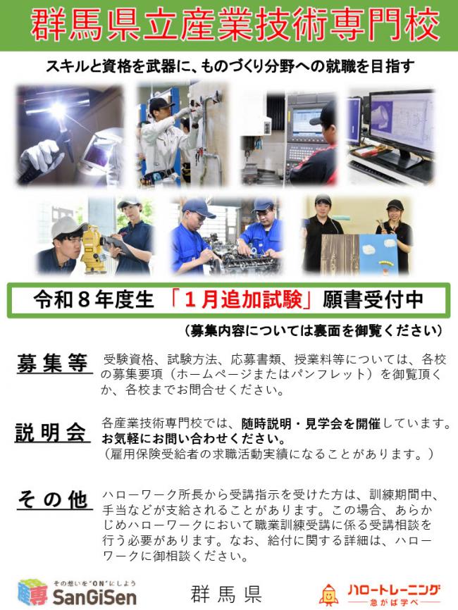 1月追加募集チラシ_1