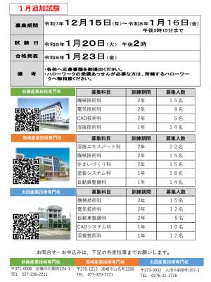 1月追加募集チラシ_2