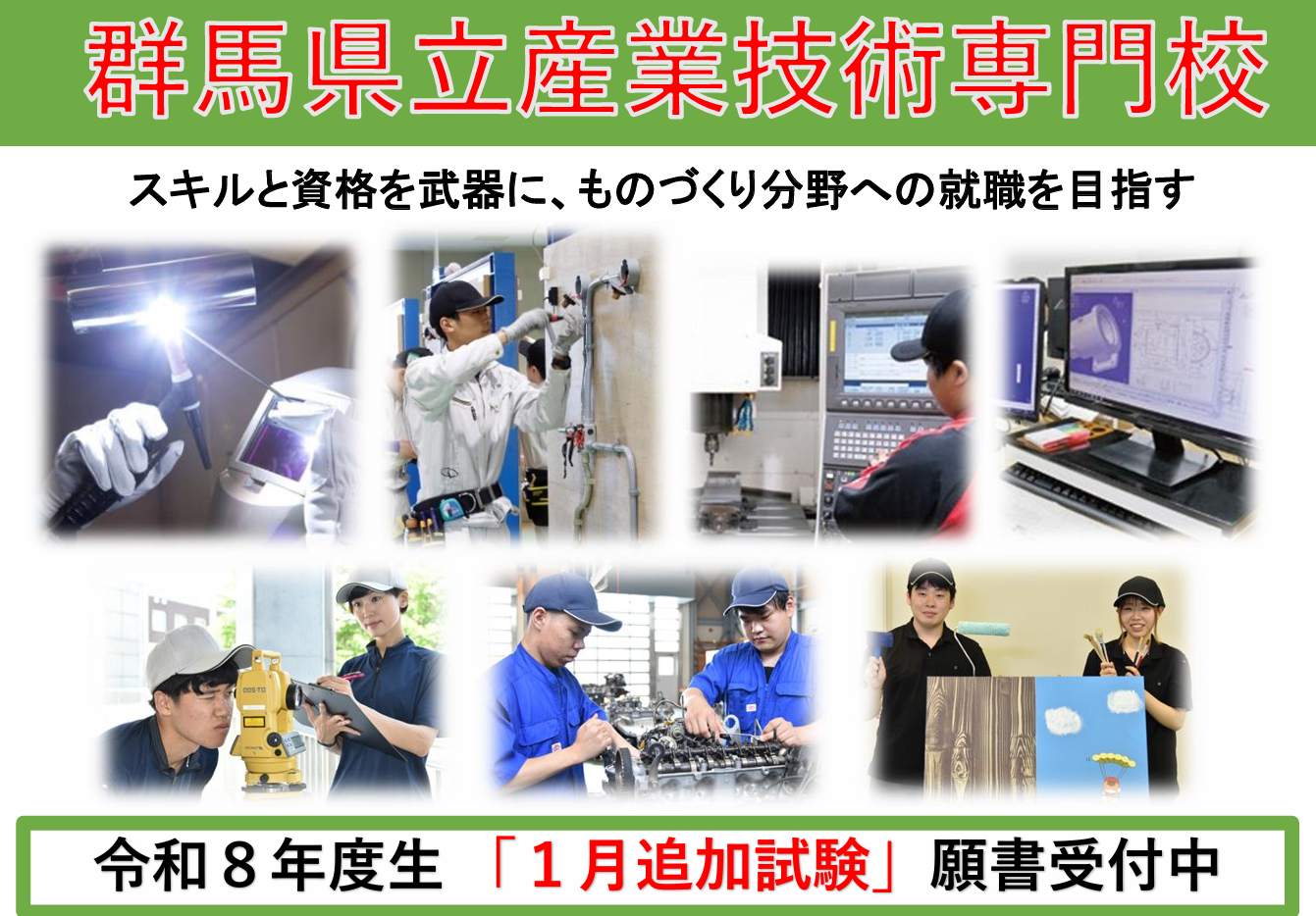 1月追加試験願書受付中