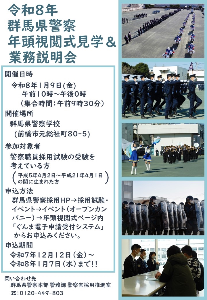 年頭視閲式見学&業務説明会チラシ