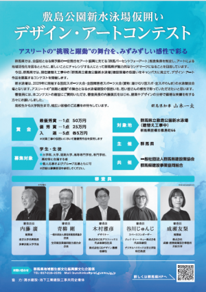 デザイン・アートコンテストちらし画像