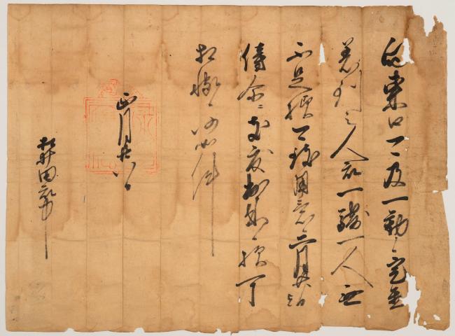 〔北条家朱印状〕 史料の画像