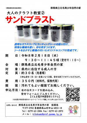 大人のクラフト教室サンドブラストチラシの画像