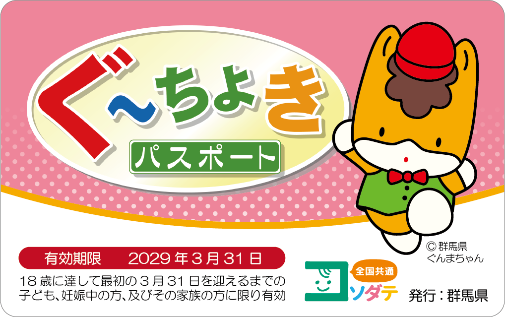ぐーちょきパスポートの画像