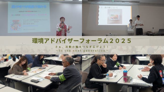 アドバイザーフォーラム