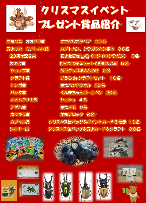 クリスマスイベントプレゼント紹介