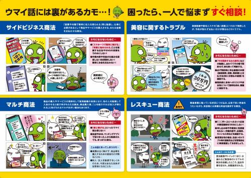 若者向けキャンペーンリーフレット画像2