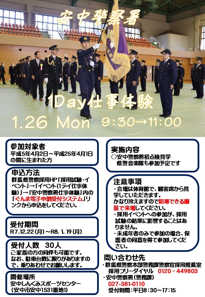 【安中】仕事体験のチラシ