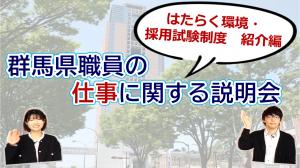はたらく環境・採用試験制度紹介編の動画の紹介画像