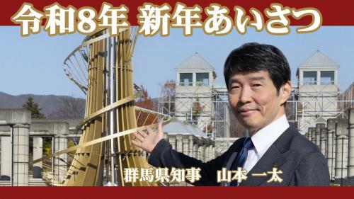 新年知事あいさつ動画