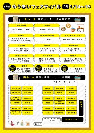 ゆうあいフェスティバルチラシ裏画像