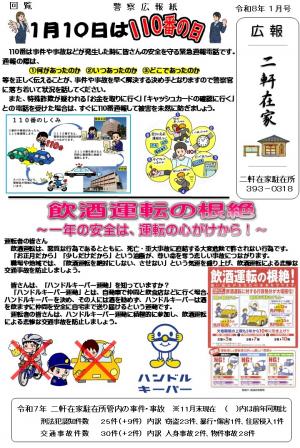 二軒在家１月表