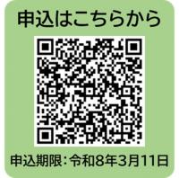 申込用二次元コード