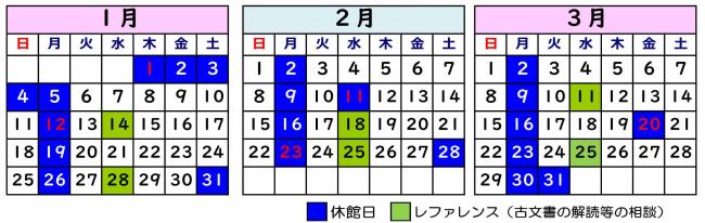 令和8年1月から3月カレンダーの画像
