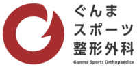 ぐんスポ整形外科