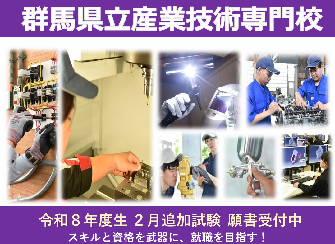 2月追加試験入校願書受付中