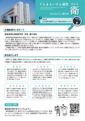 「ぐんまえいけん通信　衛」創刊号の画像