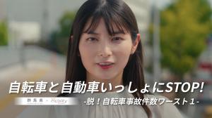 自転車と自動車いっしょにSTOP!大島璃乃編の画像