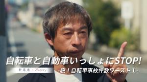 自転車と自動車いっしょにSTOP!荻原次晴編の画像