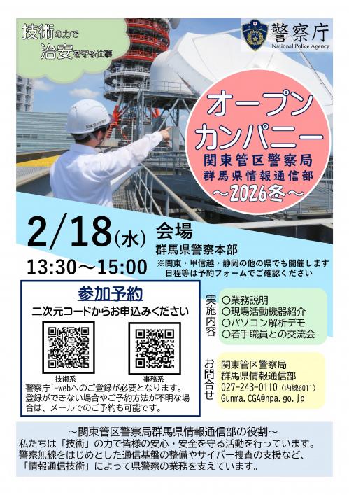 群馬県情報通信部オープンカンパニー