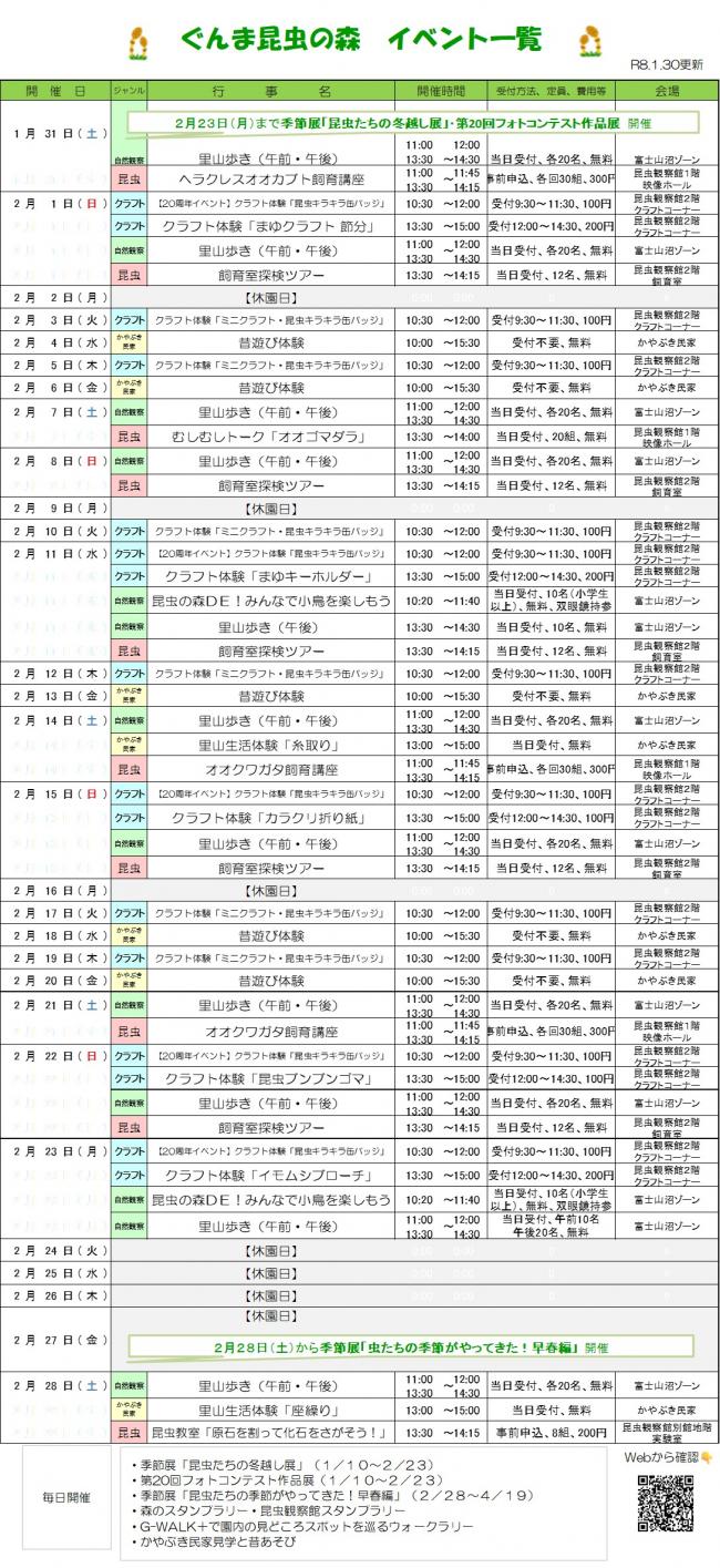 イベント一覧（1月30日更新）