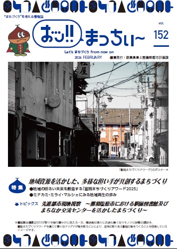 「おッ!!まっちぃ~第152号」表紙画像