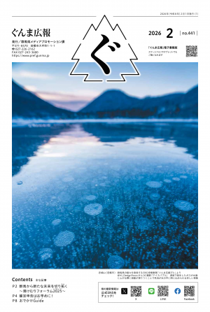 ぐんま広報２月号表紙