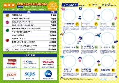 当日配布チラシ裏面画像