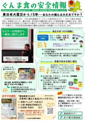 ぐんま食の安全情報「東日本大震災から15年」の画像
