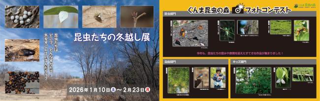冬越し展フォトコンバナー