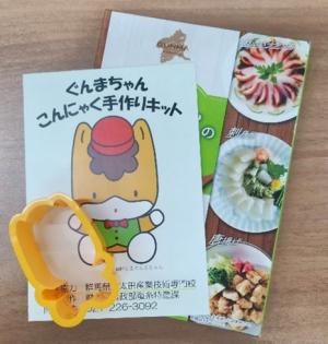 ぐんまちゃんこんにゃく手づくりキット