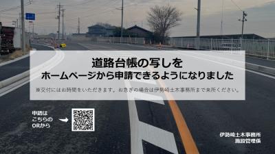 道路台帳の交付の画像