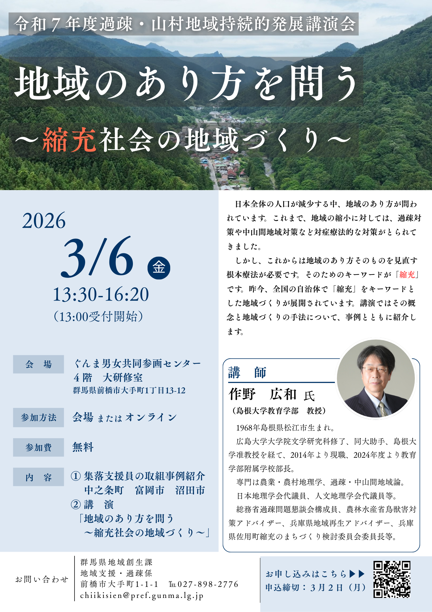 過疎講演会チラシ画像