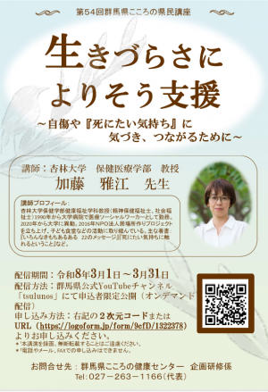 第54回こころの県民講座 チラシの画像