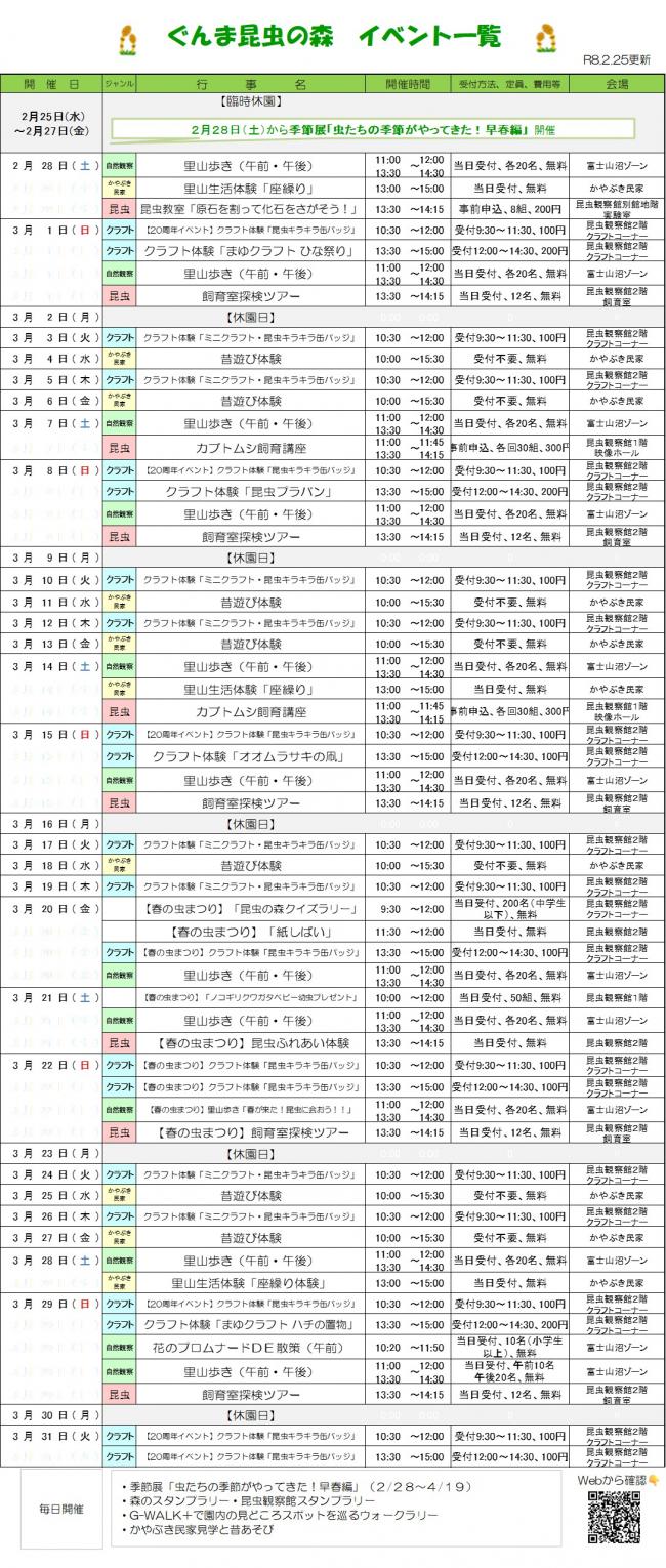 イベント一覧(2月25日更新)