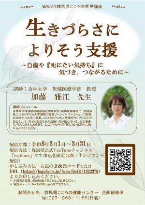 第54回こころの県民講座　案内チラシ画像
