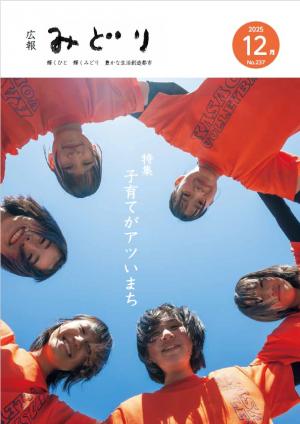 広報みどり12月号の画像