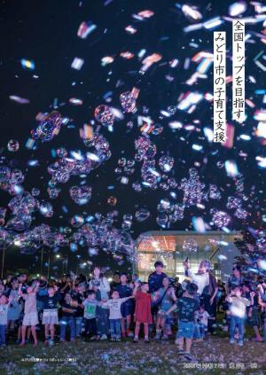 広報とみおかの画像 写真1席の画像