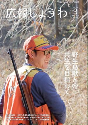 広報ちよだの画像 その3 写真3席の画像