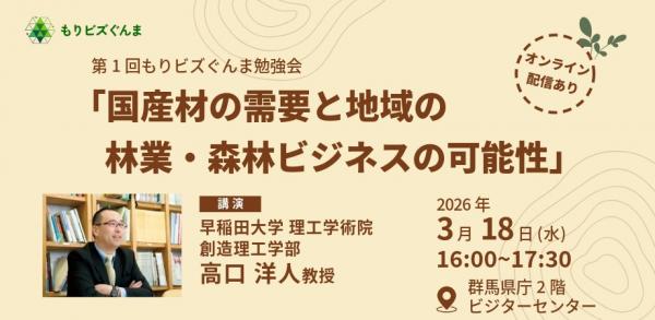 もりビズぐんま勉強会の画像