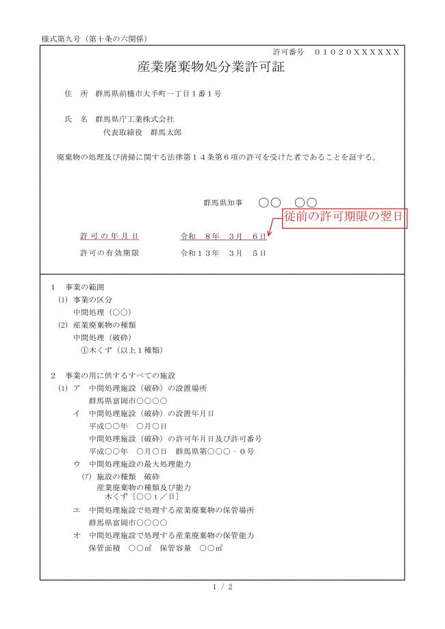 変更前記載例1の画像