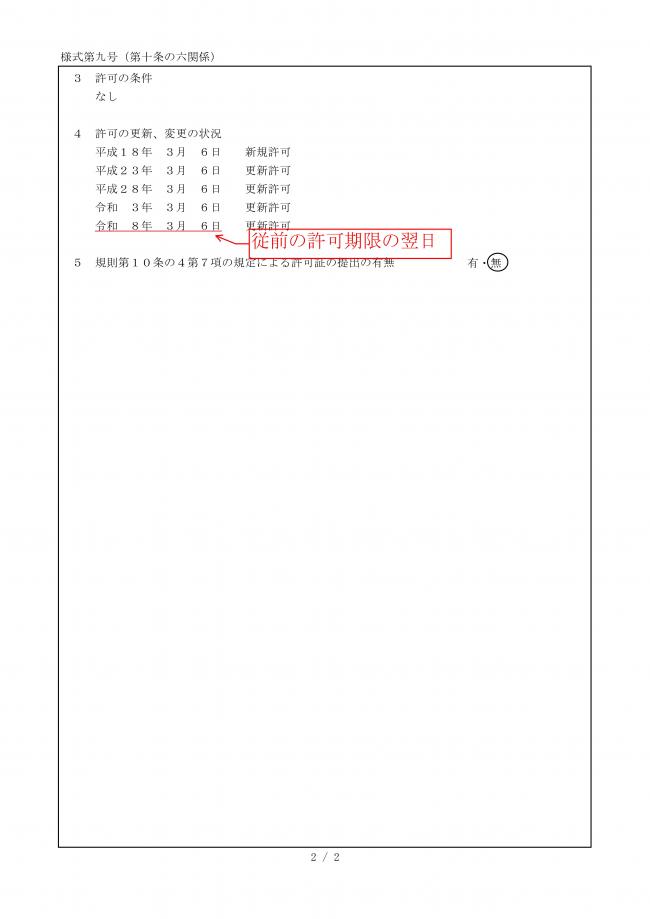 変更前記載例2の画像