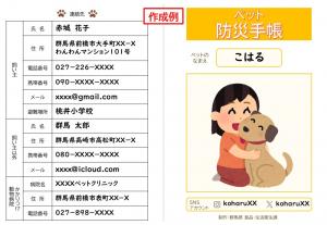 ペット防災手帳表紙画像