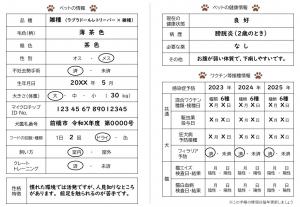 ペット防災手帳内面画像