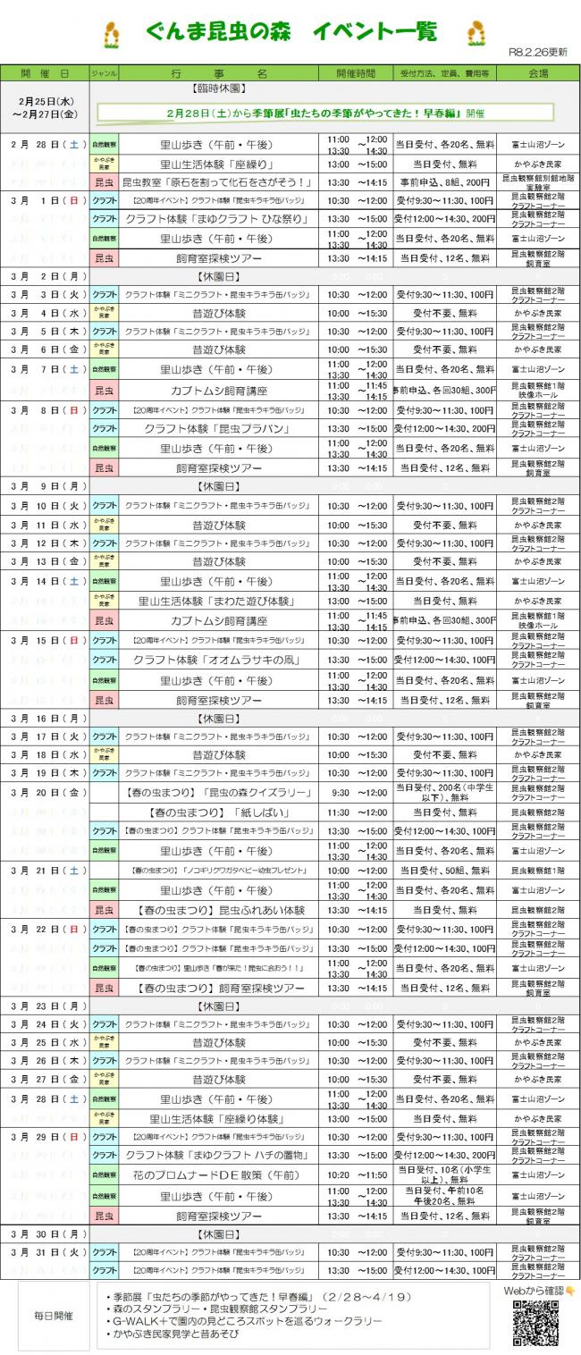 イベント一覧（2月25日更新）