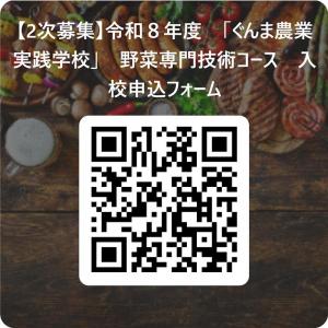 申し込みフォームのQRコードの画像