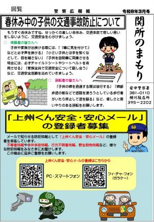 横川３月表