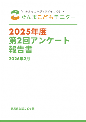 2025年度第２回アンケートの画像