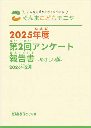 2025年度第2回アンケート（やさしい版）の画像