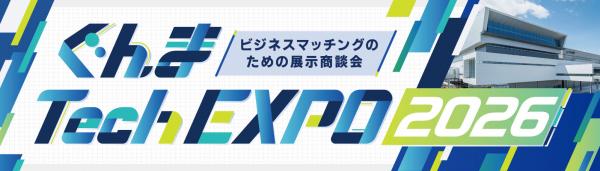 【ぐんま Tech EXPO 2026】のロゴ画像
